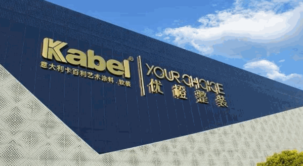 卡百俐艺术涂料